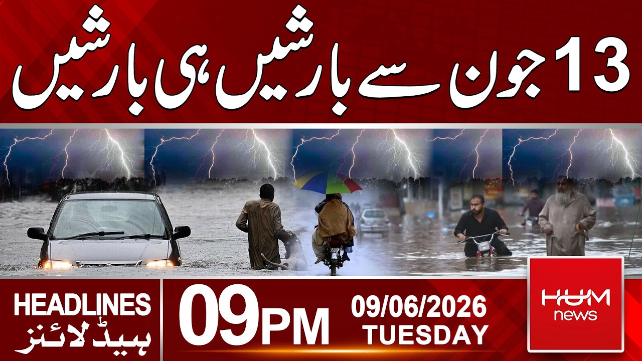 Weather Alert: Continuous Rainfall Forecasted | 09pm News Headlines | Hum News