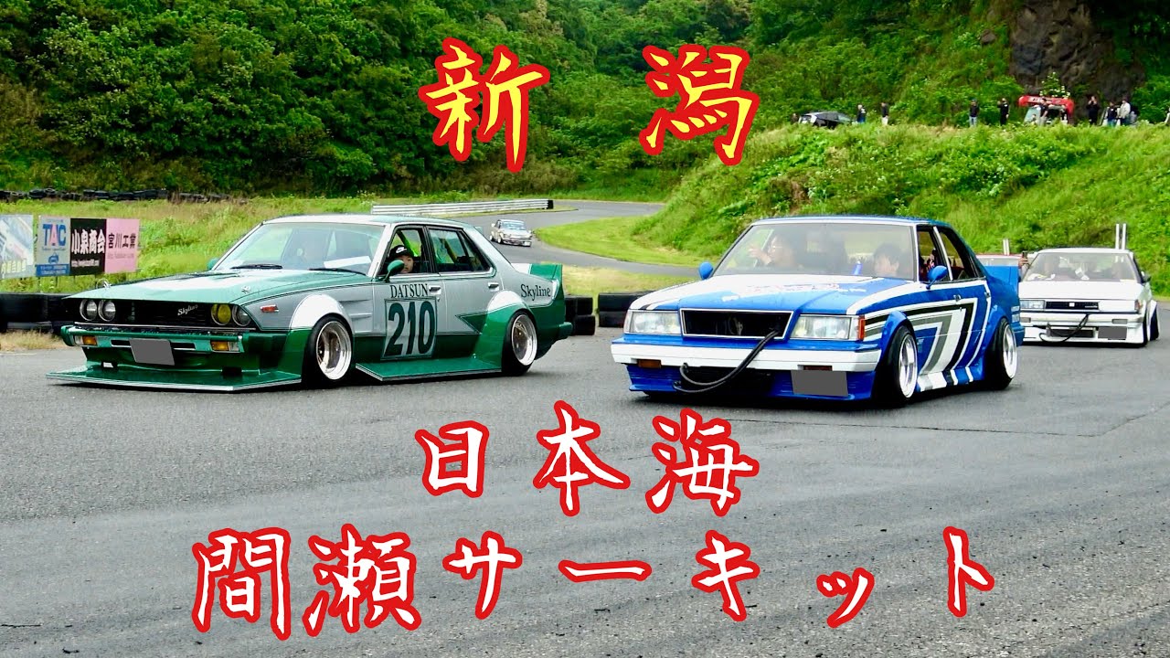 日本海間瀬サーキット‼️本気走りにコール走行💨良い音してます