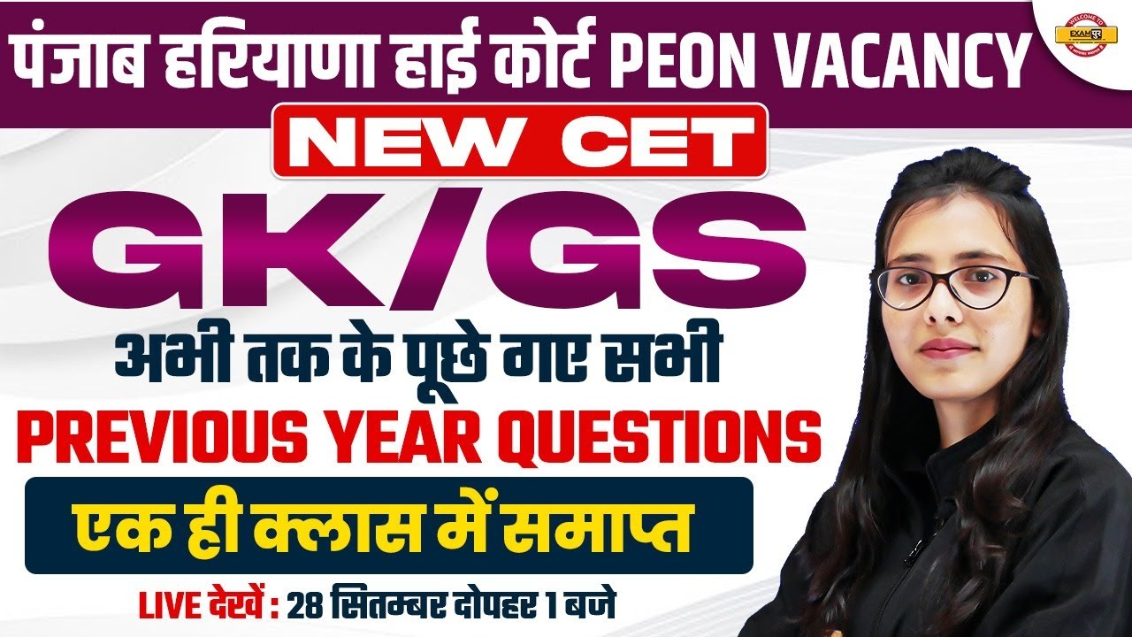 PUNJAB HARYANA HIGH COURT PEON/NEW CET 2024 | GK GS IMPORTANT QUESTIONS || GK GS BY POOJA MAM