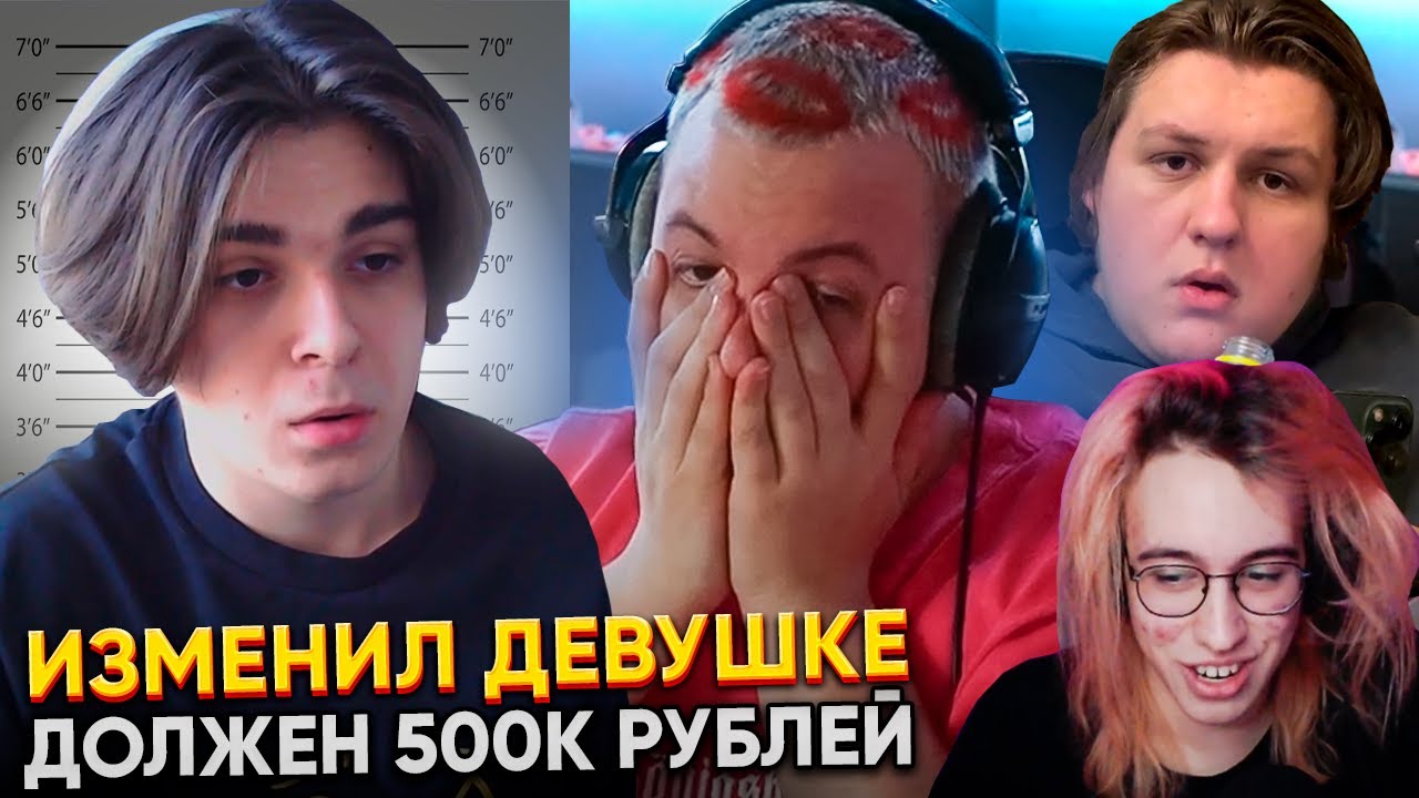 ПОЛНАЯ ОТМЕНА МСМАКСА - ПЯТЁРКА РАЗБИРАЕТ ОБВИНЕНИЯ с КАКТО и ХАНОВЫМ - ИЗМЕНИЛ ДЕВУШКЕ, ДОЛЖЕН 500К
