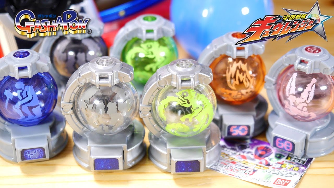 なんとレアのエンプティが２種も！チョウコクシツ・サイダン・ウサギもラインナップ！ガシャポン 宇宙戦隊キュウレンジャー キュータマ05 全7種をレビュー！