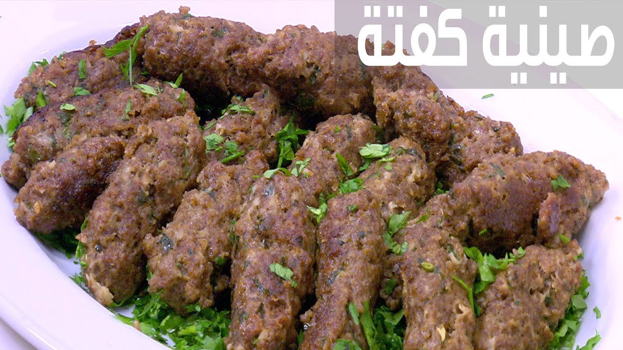 صينية كفتة | نجلاء الشرشابي
