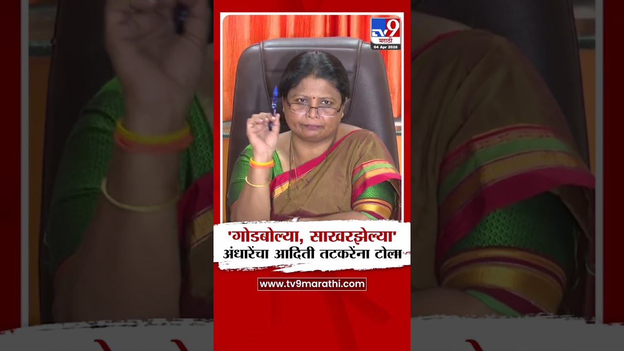 Sushma Andhare | 'गोडबोल्या, साखरझेल्या' अंधारेंचा आदिती तटकरेंना टोला