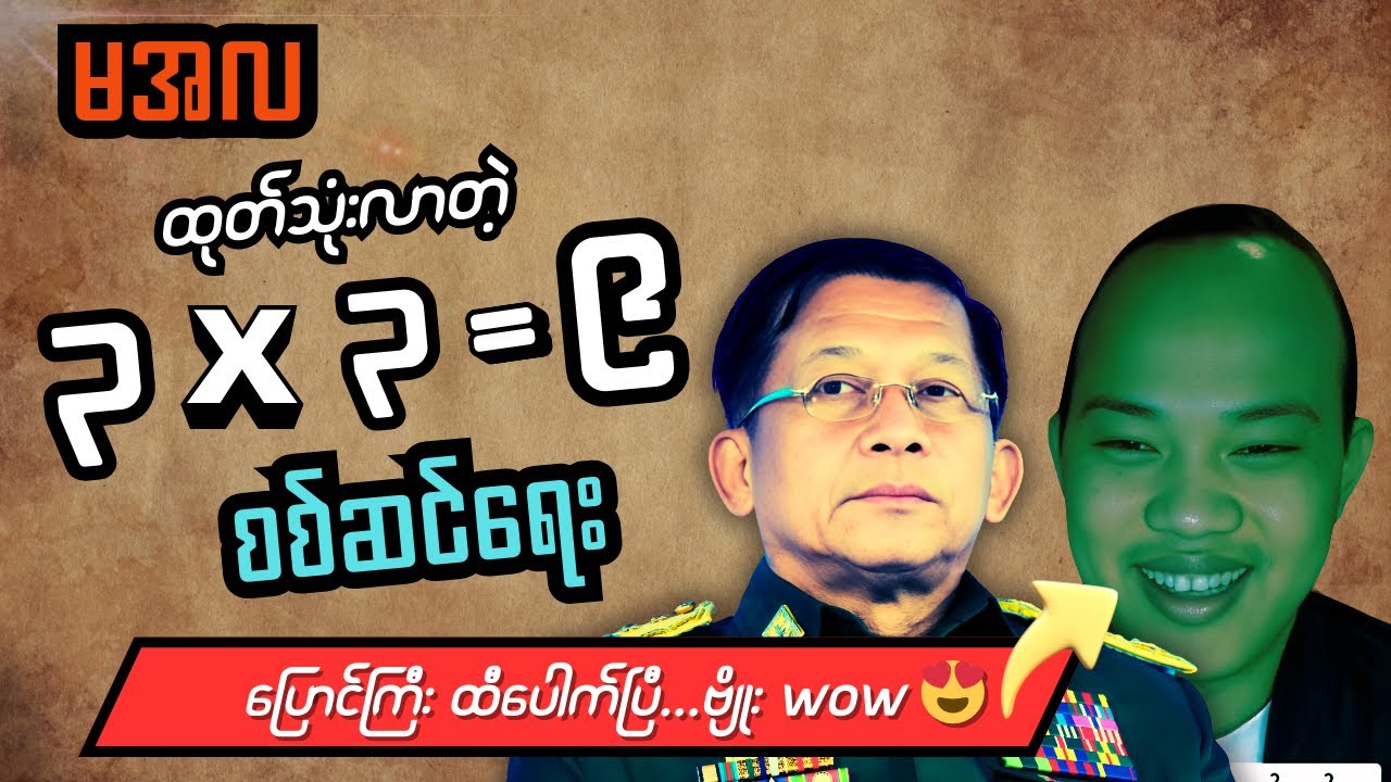 The Voice of Myanmar People