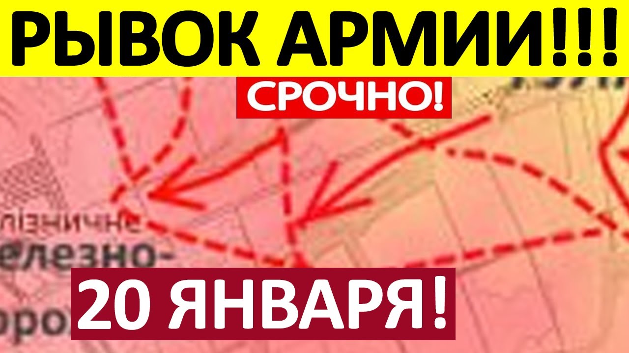 Зажали в Тиски! Ошеломительный Успех! Военные Сводки 20.01.2026