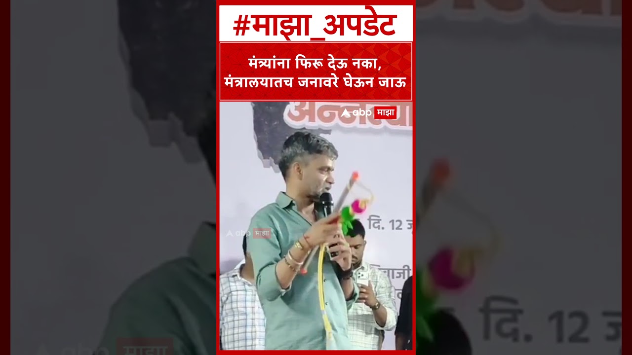 Nilesh Lanke on Rohit Pawar Hunger Strike : मंत्र्यांना फिरू देऊ नका, मंत्रालयातच जनावरे घेऊन जाऊ
