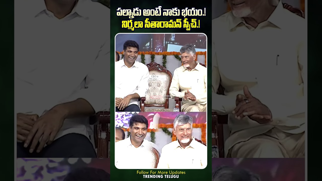 Nirmala Sitharaman Funny Speech Today | Trending Telugu