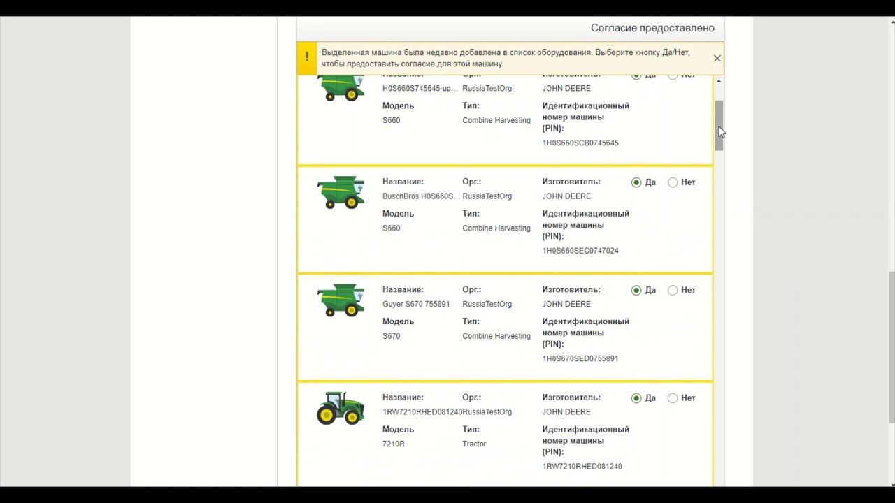 Согласие Клиента в MyJohnDeere