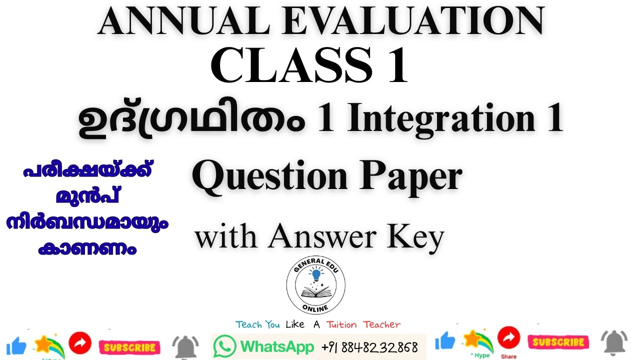 Class 1 Integration 1 ഉദ്ഗ്രഥനം 1 Annual Exam Question Paper 2026/std 1 ഉദ്ഗ്രഥിതം 1