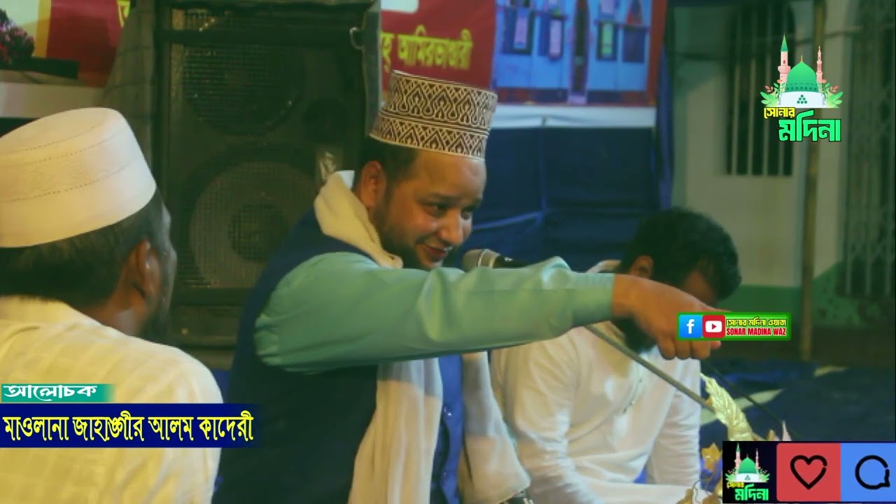 ওহবী মাজার ভাঙার শাস্তি / জাহাঙ্গীর হুজুর