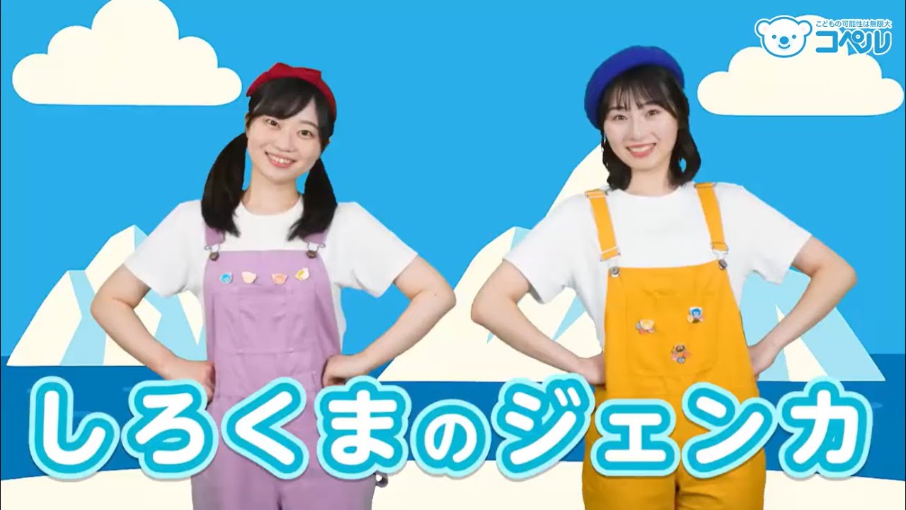 【リトミック】白熊のジェンカ♪＜振り付き＞