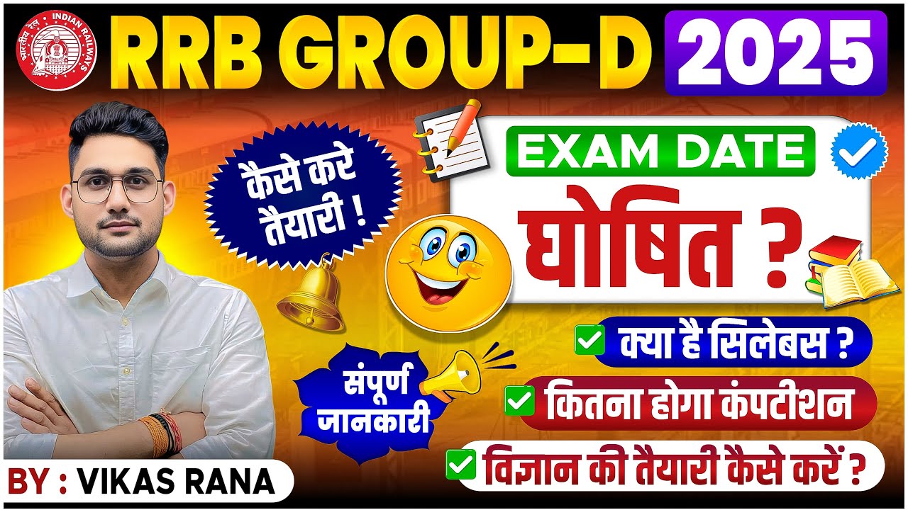 RRB Group D  Exam Date 2025 |RRB Group D Syllabus 25 |RRB Group D Science Strategy 25 By Vikas Rana
