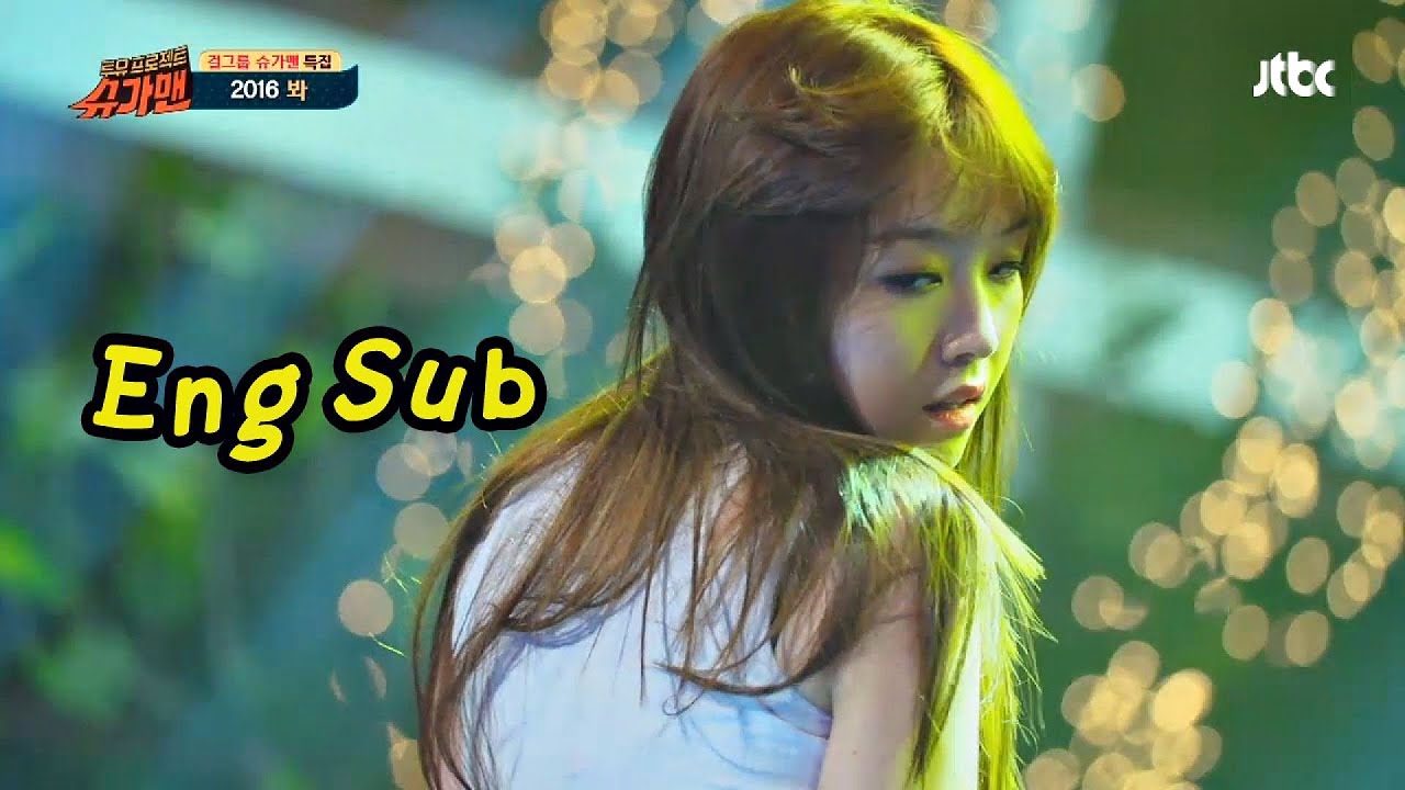 걸스데이 민아 & 버벌진트의 R&B 버전 '2016 봐' ♪ 슈가맨 25회