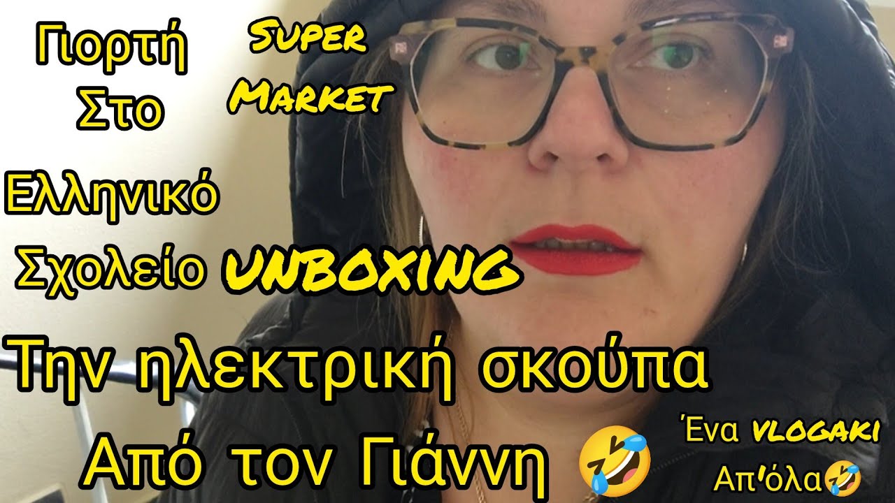 #vlogaki#unboxing#&mu;&alpha;&gamma;&epsilon;&iota;&rho;&iota;&kappa;ή#&gamma;&iota;&omicron;&rho;&tau;ή🇬🇷#&gamma;έ&lambda;&iota;&omicron;#&alpha;&gamma;&omicron;&rho;&epsilon;&sigmaf;#black#friday#supermarket#haul#immigrants#germany 