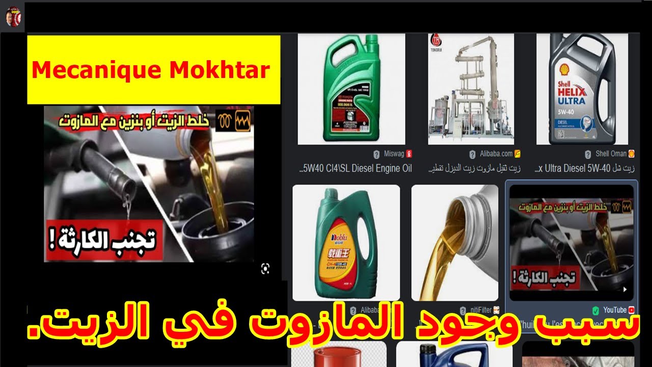سبب وجود المازوت في الزيت.؟ اماكن تسرب زيت محرك ويصير خفيف لازم تعرفهم -  gasoil dans l'huile moteur