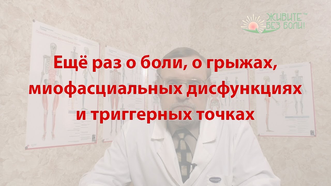 Ещё раз о боли...