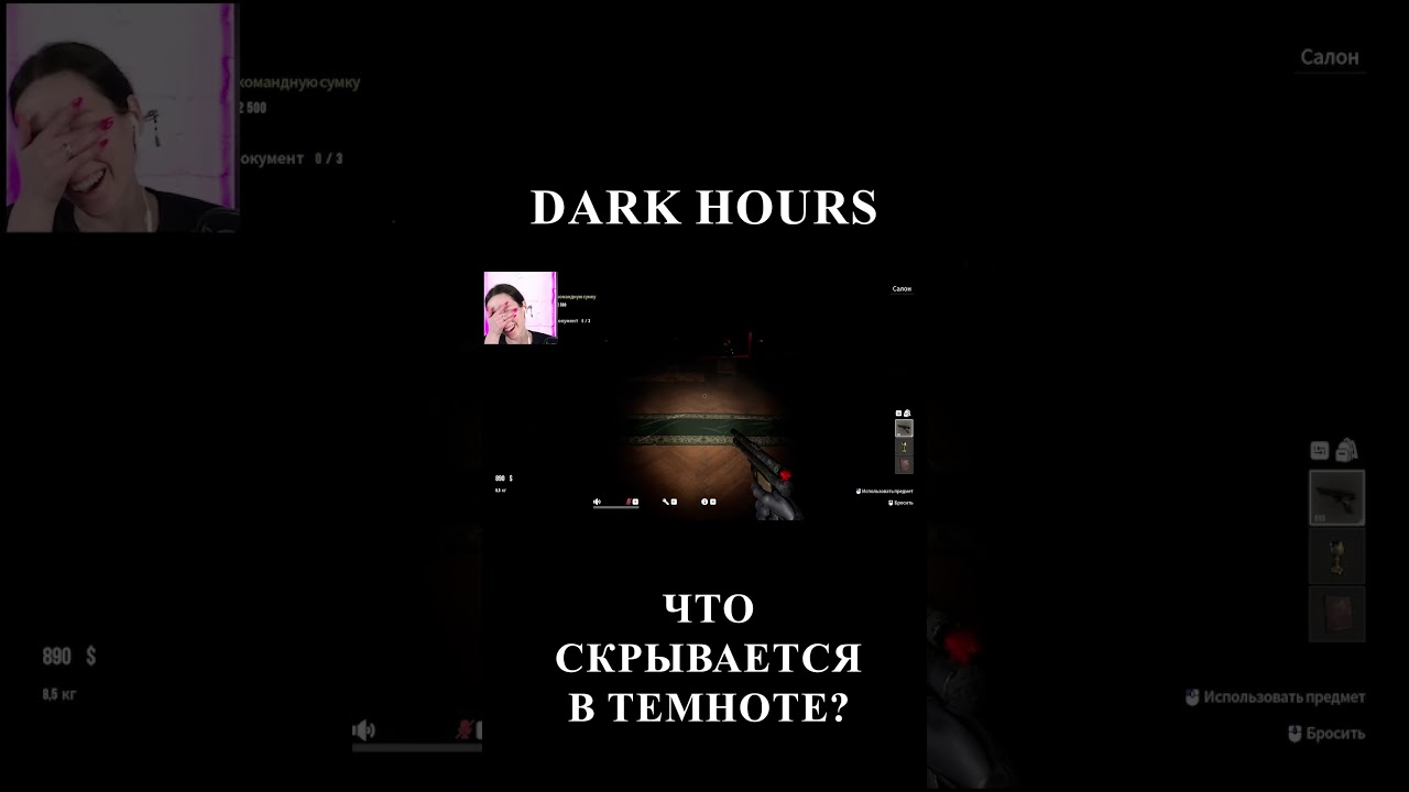 ЧТО СКРЫВАЕТСЯ В ТЕМНОТЕ? ➤ Dark Hours