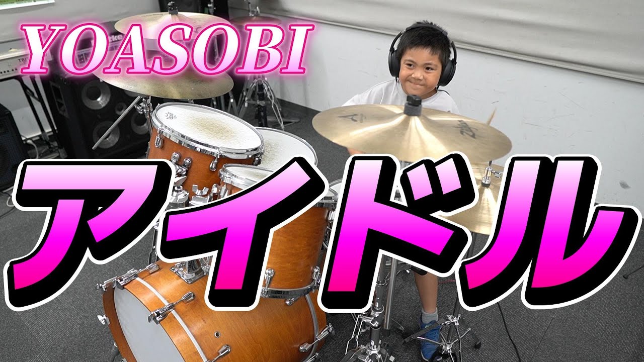 『アイドル』YOASOBI を叩いてみた！