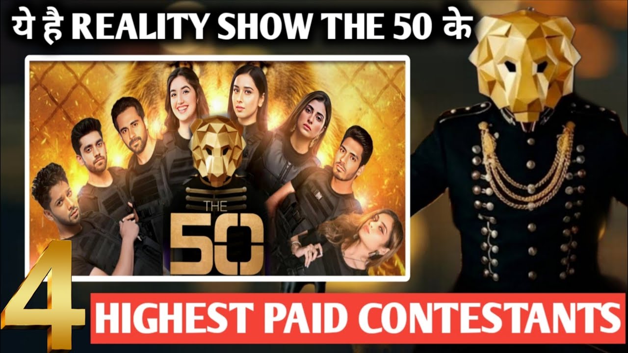 ये है reality show the 50 के 4 highest paid contestants