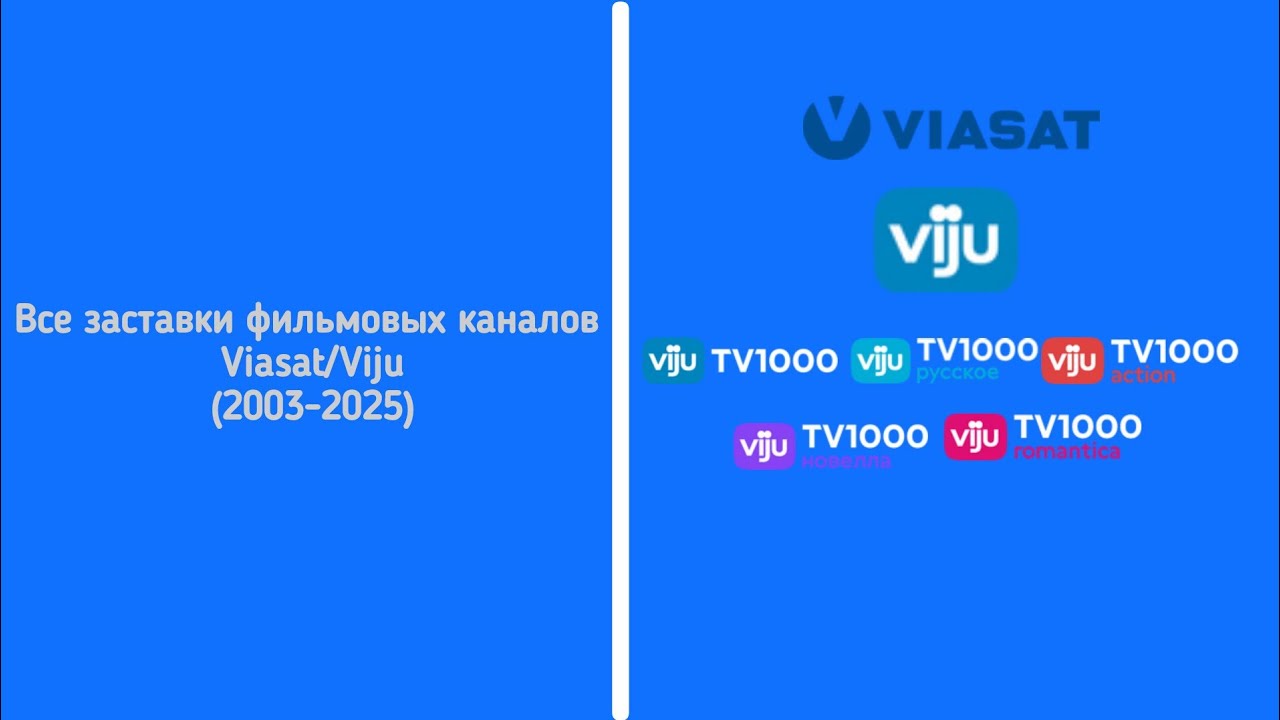 Все заставки фильмовых каналов Viasat/Viju (2003-2025)