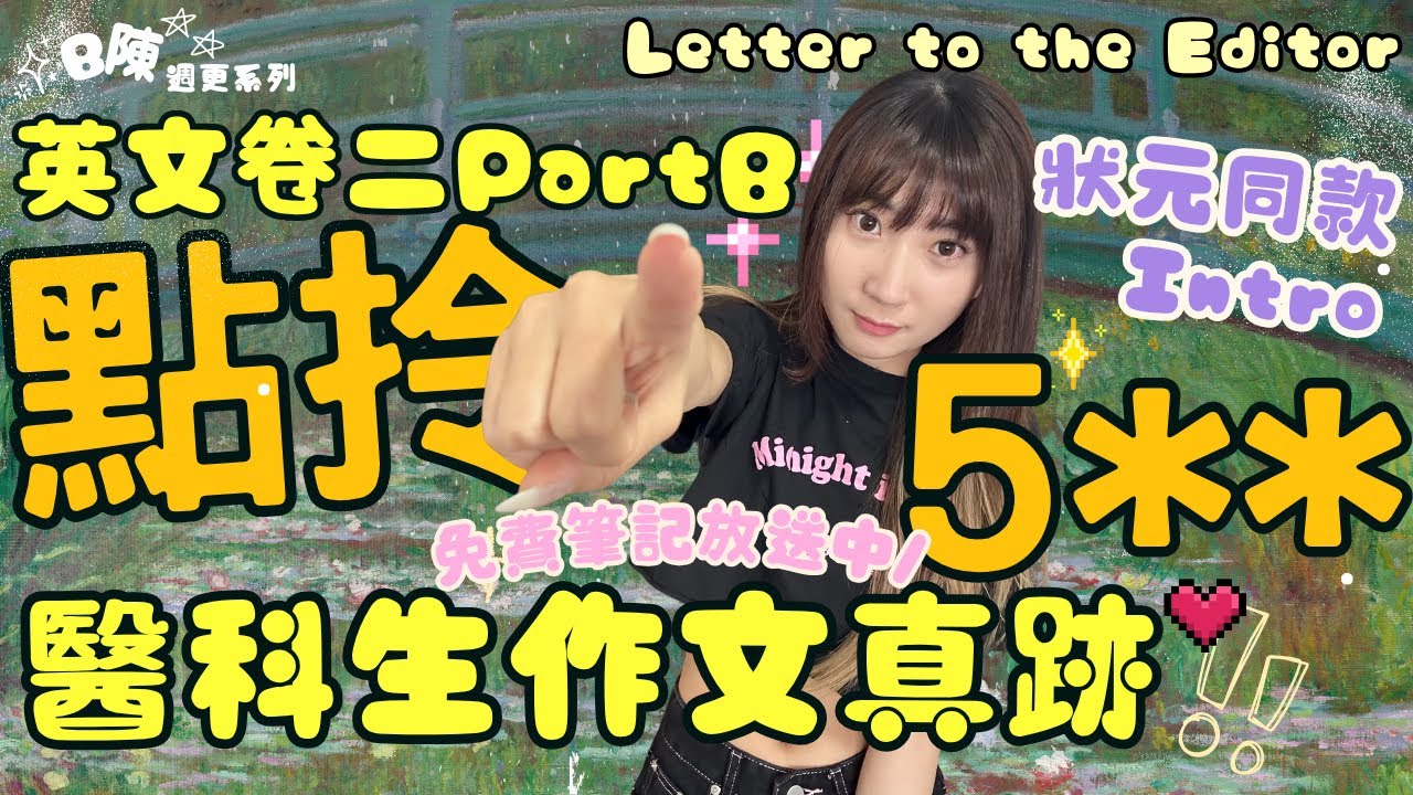 【 DSE英文寫作救星💌】#醫科生 點寫 Letter to the Editor? 狀元同款寫法教學 🇭🇰 香港本地文化 有咩例子可以用？學校不會教你的高分秘訣💡內含 #免費筆記｜B陳