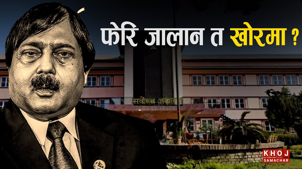 आलम विरुद्ध सर्बोच्च पुग्यो सरकार&nbsp;।। Aftab Alam Case Update