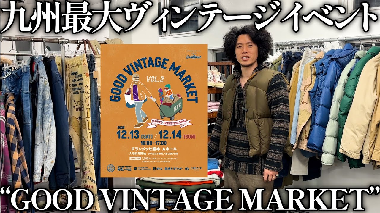 【商品紹介】九州最大のヴィンテージイベントに初出店します(シュート編)