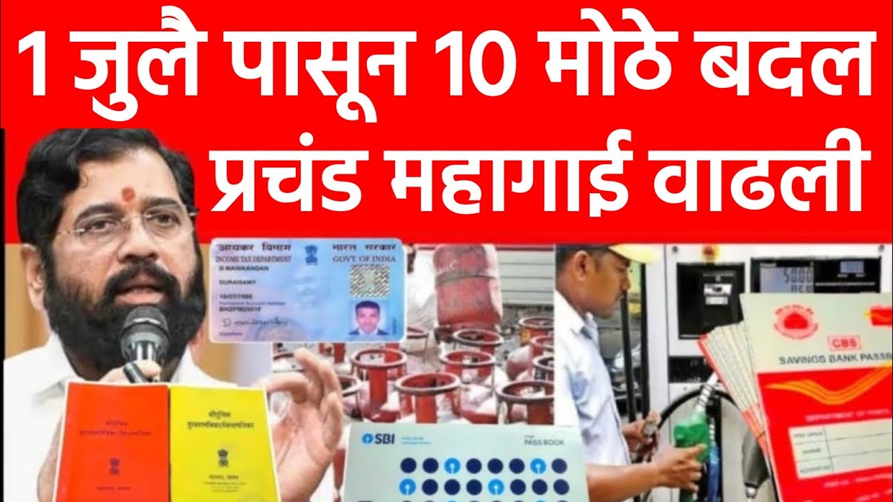 Rule change from 1 july | SBI minimum balance rule 1 june 2026 |SBI life certificate new update 2026