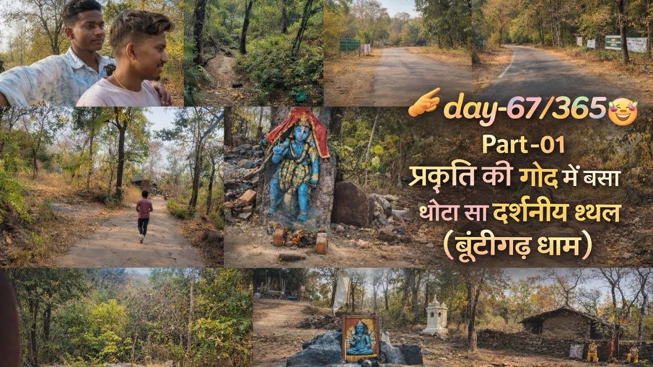 Day-67/365 👍 || part 1 || प्रकृति की गोद में बसा छोटा सा दर्शनीय स्थल ( बूटीगढ़ धाम) || #dailyvlog 