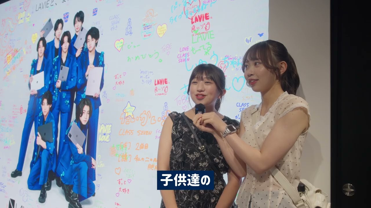 【LAVIE × CLASS SEVEN スペシャルイベント】イベントレポムービー
