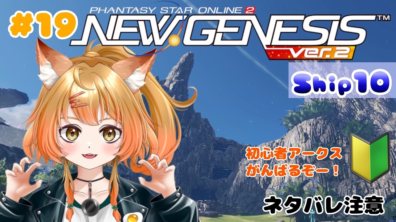 【PSO2NGS】学びながら期間限定クエへ！#新人vtuber #pso2ngs