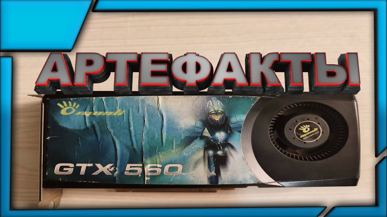 Что может gtx 560 за 1500 рублей в 2023? Стоит ли её вообще брать?