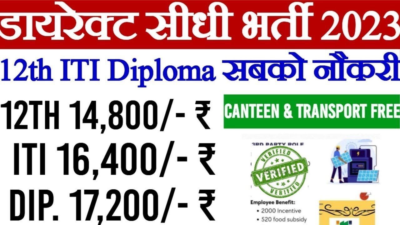 Job in Adani Mundra Solar For 12th/ ITI/ Diploma/ BA/ Bsc/ Bcom | Adani Mundra Solar latest job 2023