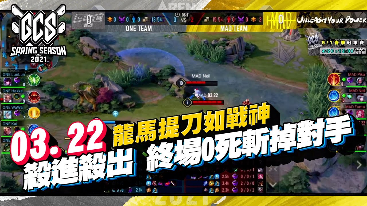 傳說時刻｜MAD 03.22龍馬提刀如戰神，整局0死壓制對手！《Garena傳說對決》