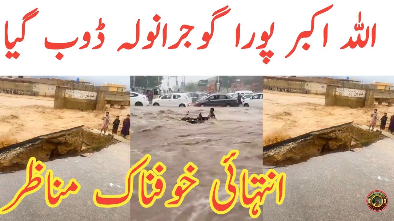 Gujranwala Rain Today | Gujranwala News | Heavy Rain | Selab Flood Rain Water | Tauqeer Balcoh