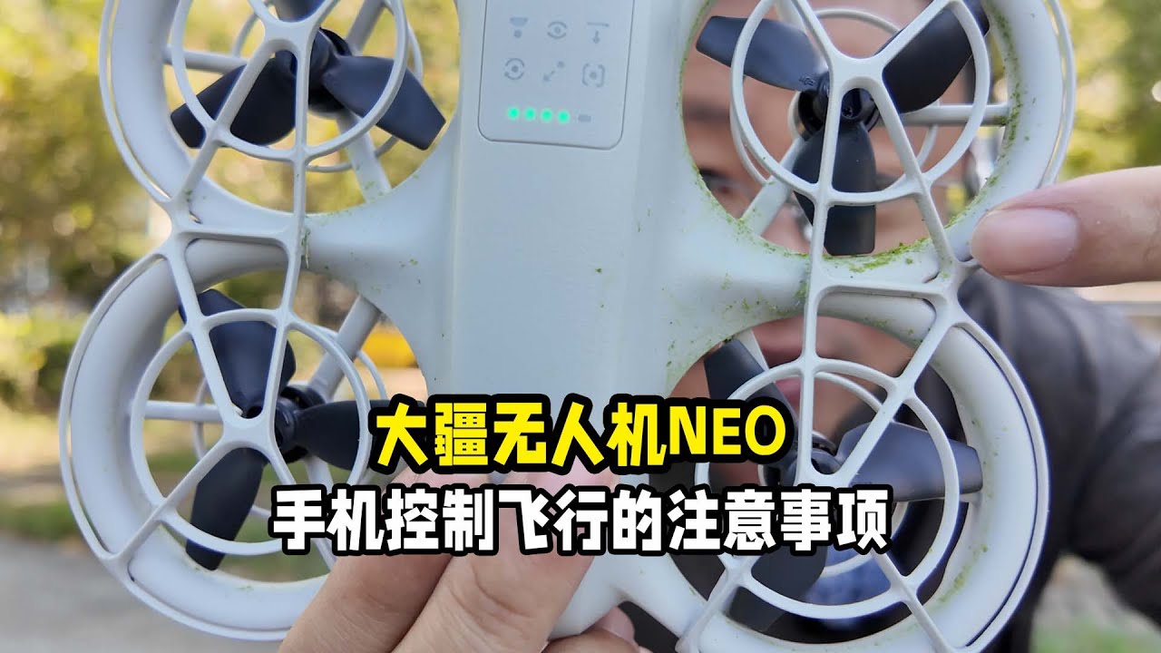 大疆无人机NEO手机控制手动飞行的注意事项