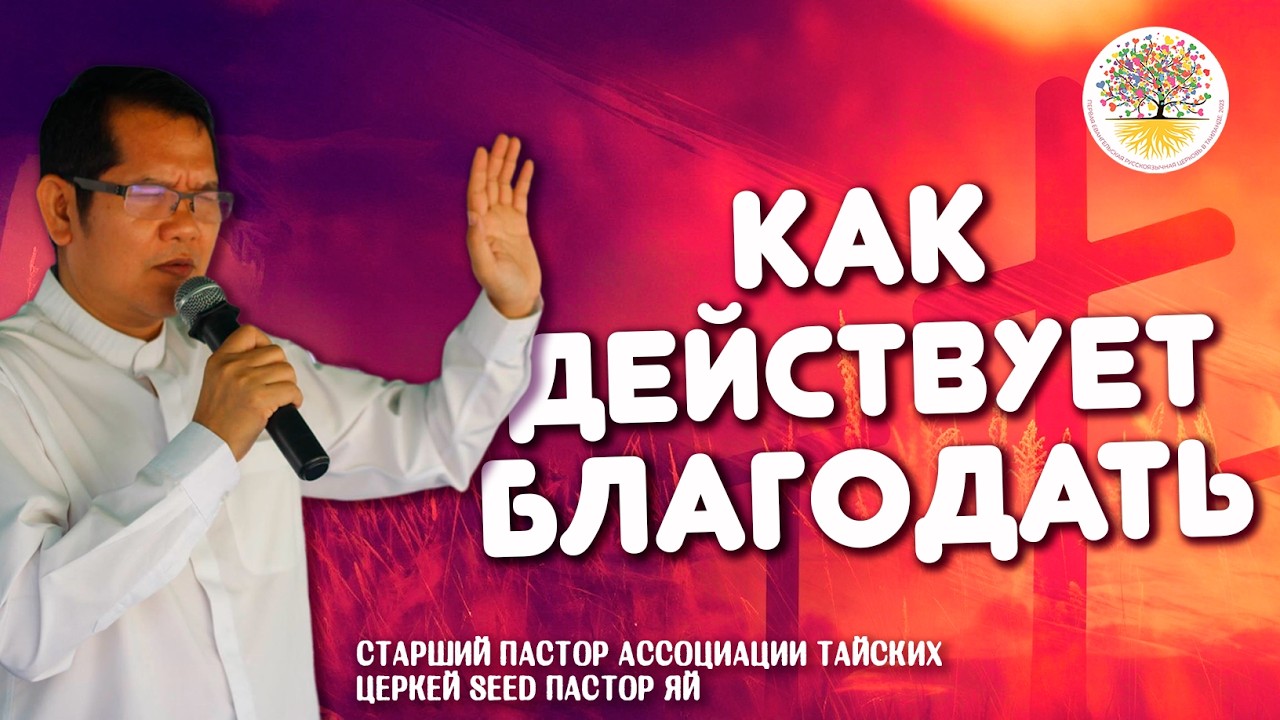 СЕМЬЯ. ФОРМУЛА СЧАСТЬЯ #Пхукет #Проповедь #Духовность #Вера #Иисус