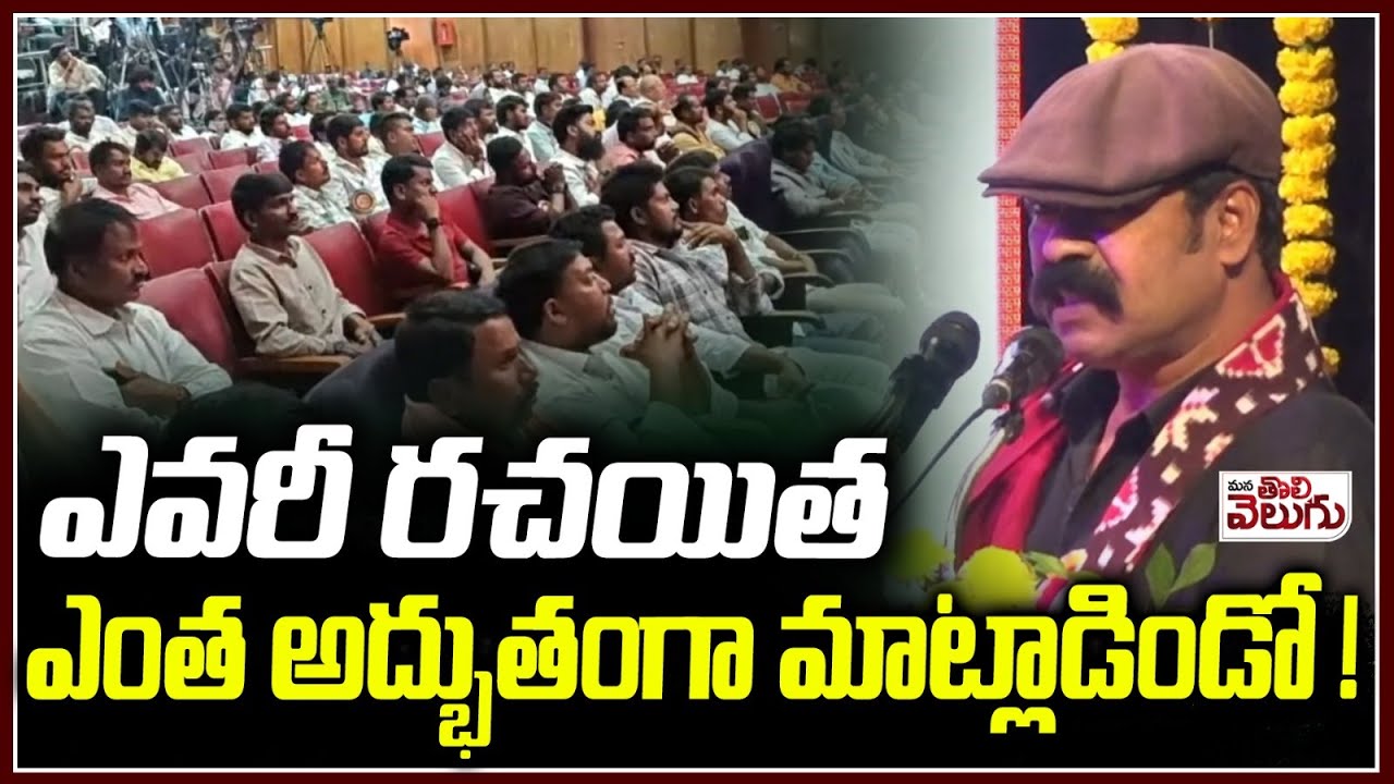 ఎవరీ రచయిత ఎంత అద్భుతంగా మట్లాడిందో ! Mucharla Sathanna Jayati | Mana Tolivelugu