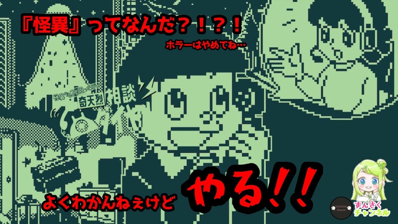 【奇天烈相談ダイヤル】みんなの力を借りながらやる。/餅月 ずんだ(ずんさくチャンネル)