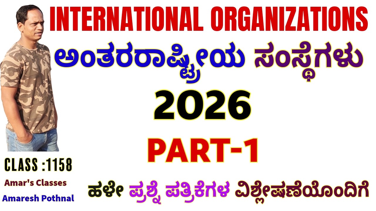 Class 1158 | PART-1 International Organizations 2026, BRICS G20 G7 NATO ASEAN SAARC Amaresh Pothnal