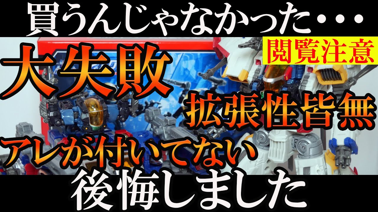 【閲覧注意：後悔しました】  DA-101 ロボットベース搭載PSセット ダイアクロン パワードスーツ Cタイプ Vムーバー #タカラトミー #diaclone