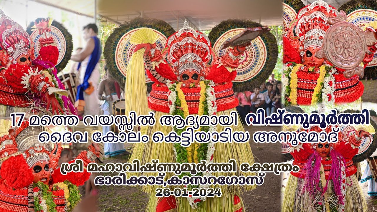 17 കാരൻ ആദ്യമായി പരദേവതയെ കെട്ടിയാടി |BARIKAD SRI MAHAVISHNUMOORTHI KSHETHRAM |SATHEESH RAJ BDK