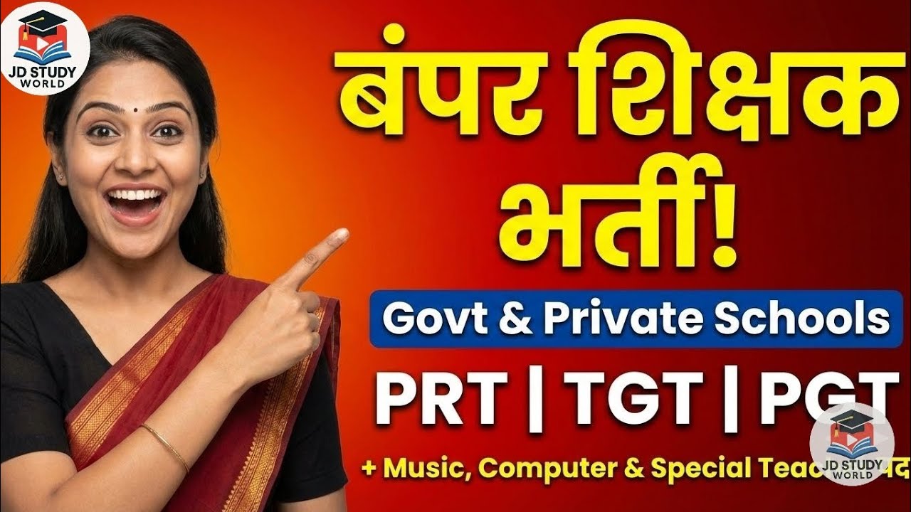KVS Recruitment 2026: MP Direct Selection! | No Exam, No Fees |KVS MP में सीधी भर्ती 2026 |GOVT JOBS