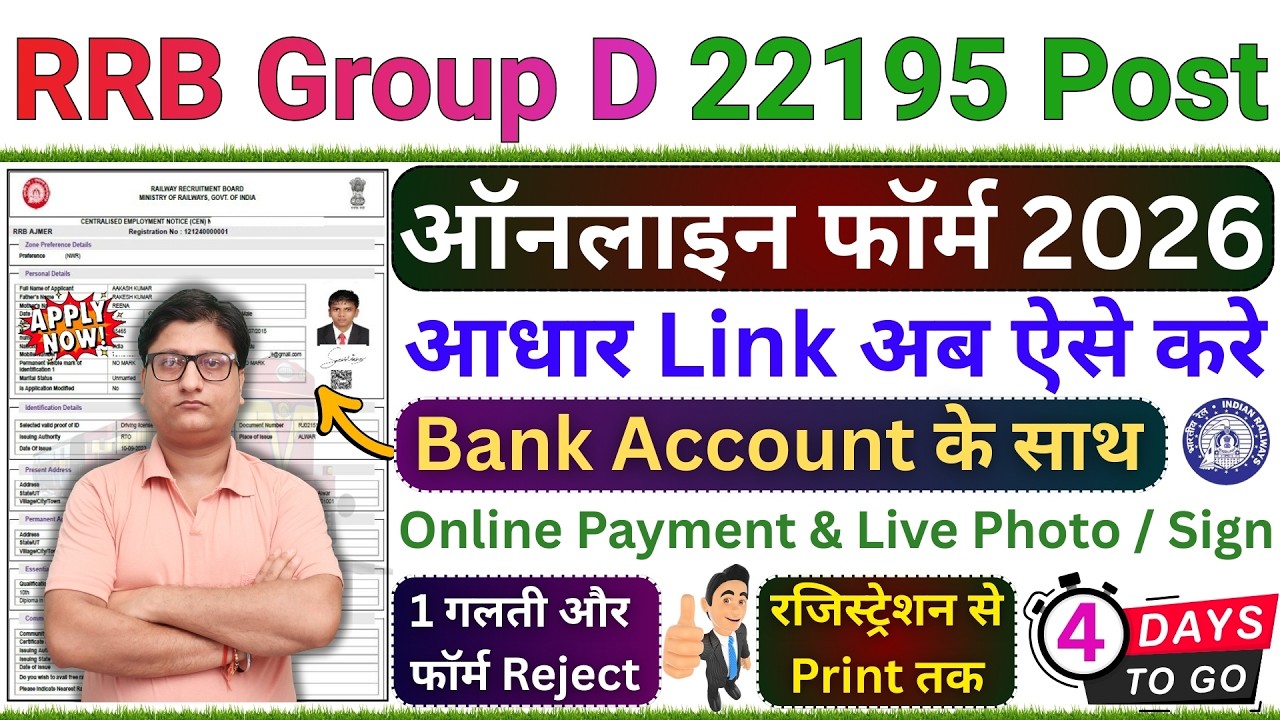 RRB Group D Form Fill Up 2026 Aadhar Link Form Kaise Bhare ✅ Group D Form Fill Up 2026 Kaise Kare