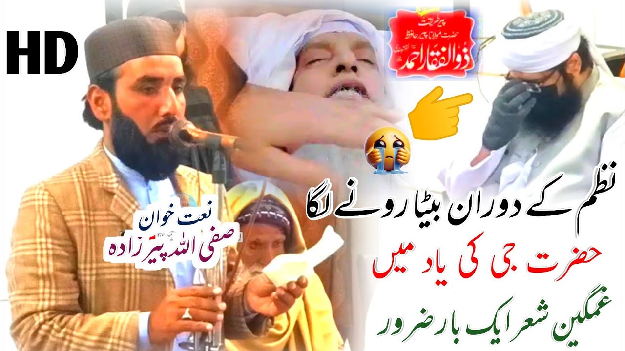 Emotional Nazm 😭 | Peer Zulfqar Ahmed Naqshbandi Death | Safiullah Pirzada پير ذوالفقار احمد نقشبندي