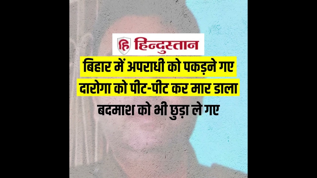 बिहार में जंगलराज 😡 | Bihar Murder
