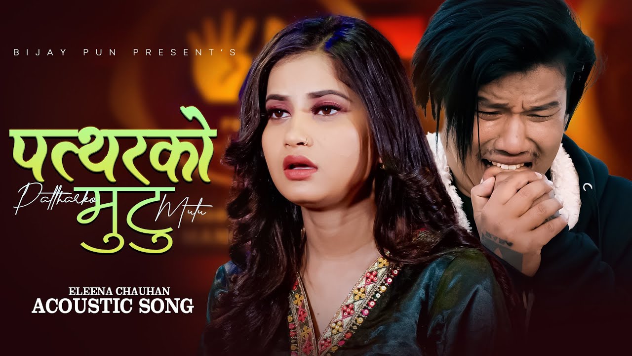 Pattharko Mutu (पत्थरको मुटु ) | Acoustic Version | Eleena Chauhan | Bijay Pun| New Nepali Song 2023