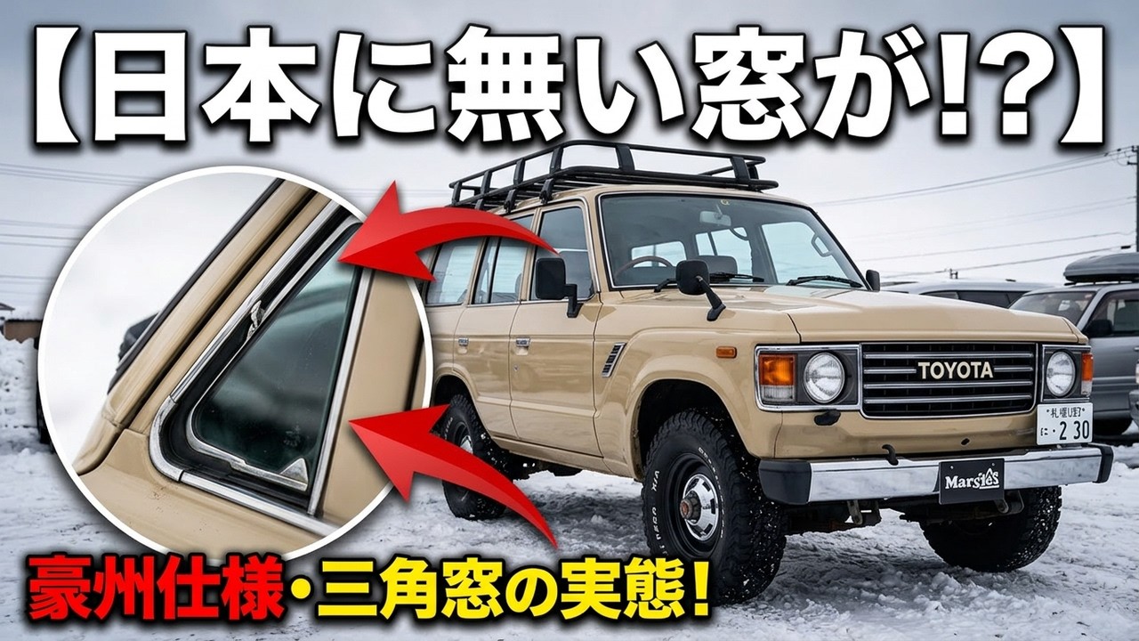 【オーストラリア仕様三角窓×5速MT】ランクル60 GX BJ60V｜3Bエンジン搭載｜国内販売限定・全国納車可