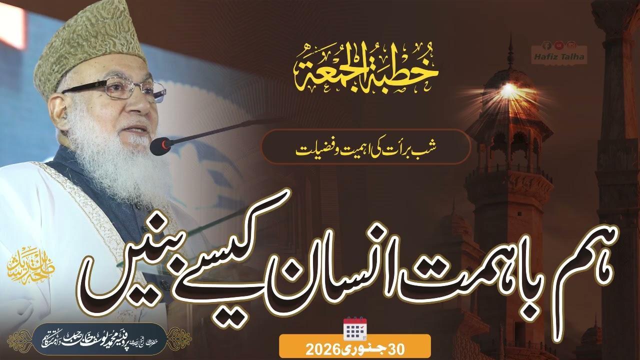Ba Himmat Insan kyse bany//Professor Maulana Yusuf Khan Sahib