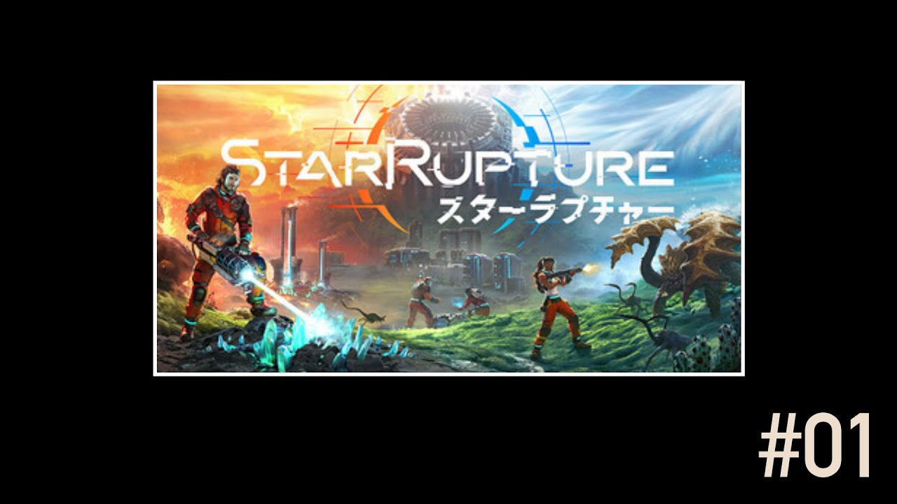 今日も一日無災害でStarRapture #01
